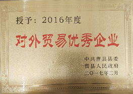 _0006_8、對外貿(mào)易優(yōu)秀企業(yè)