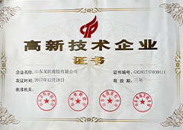 _0012_1、國家級高新技術(shù)企業(yè)